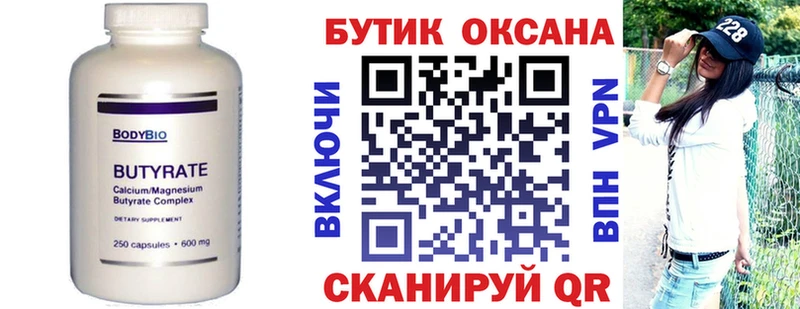 БУТИРАТ буратино  Пятигорск 